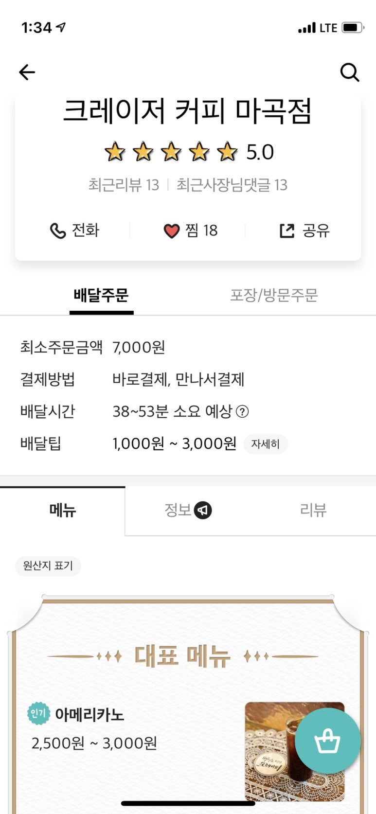 크레이저커피 이미지