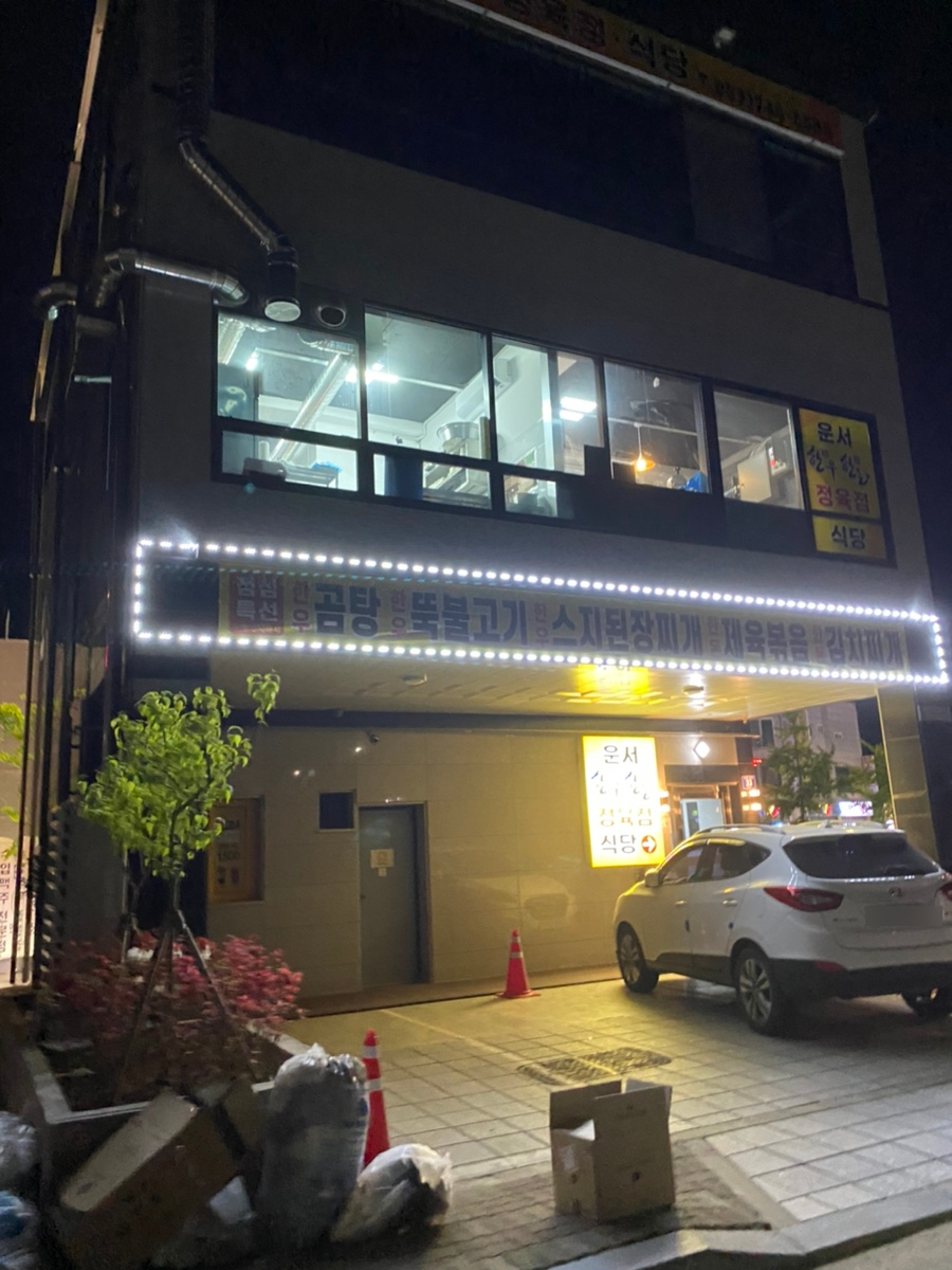 운서한우한돈정육점 이미지