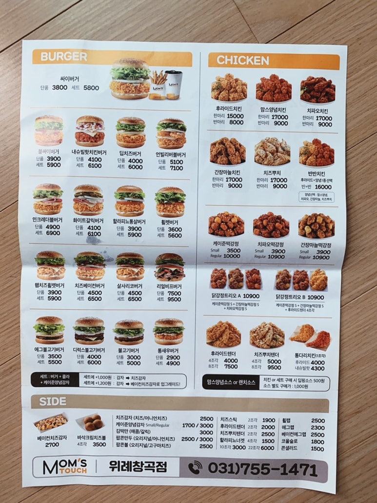 맘스터치위례창곡점 이미지
