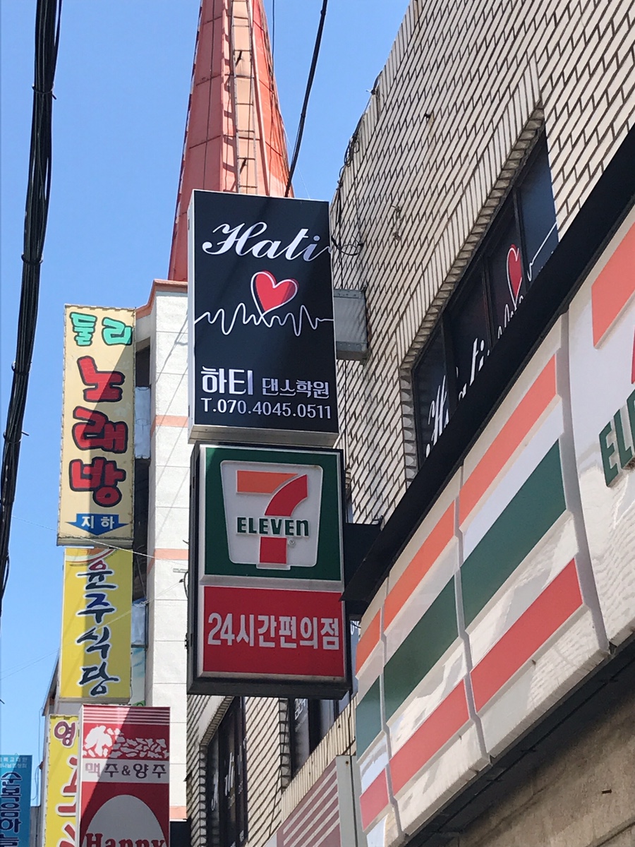 하티댄스학원 이미지