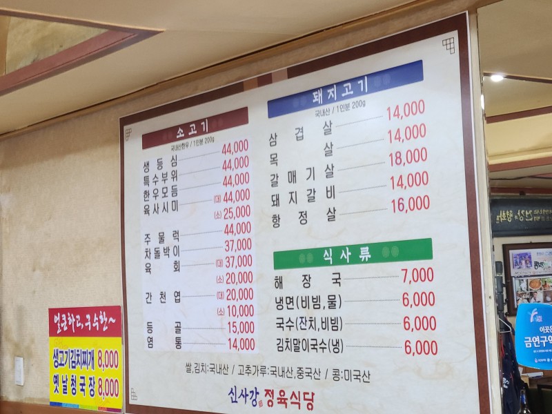 신사강식당 이미지
