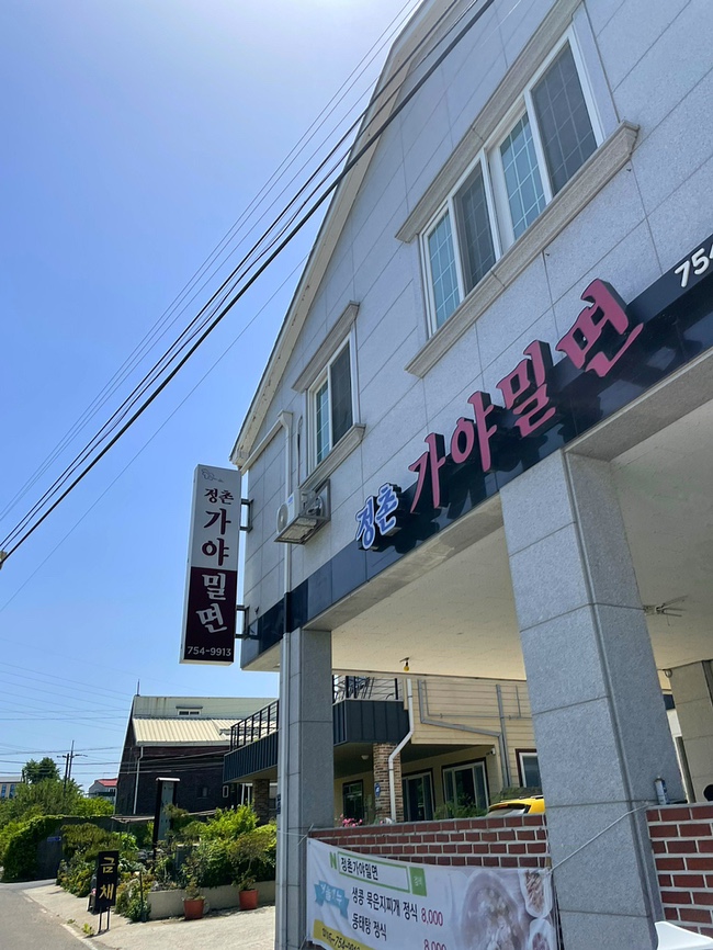산청밀면 이미지