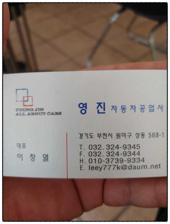 영진자동차공업사 이미지
