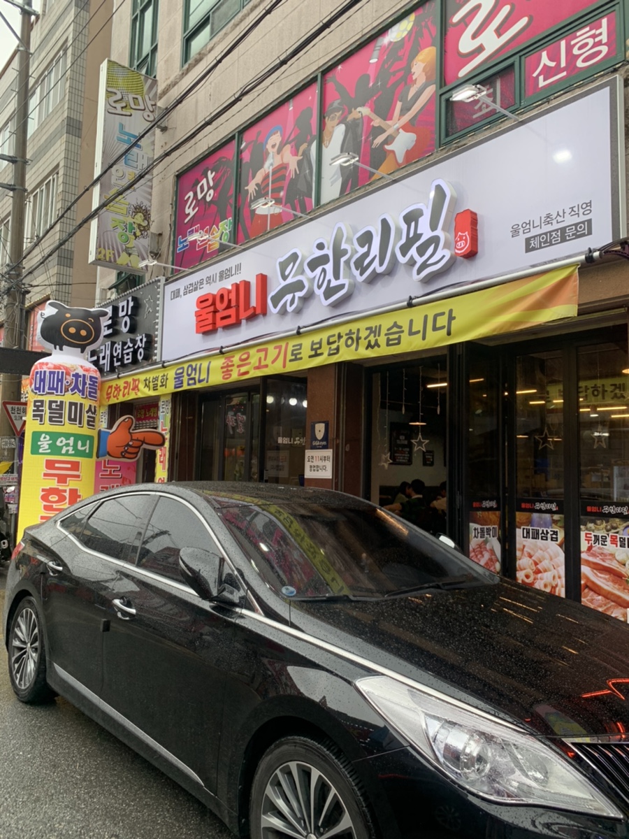울엄니축산 이미지