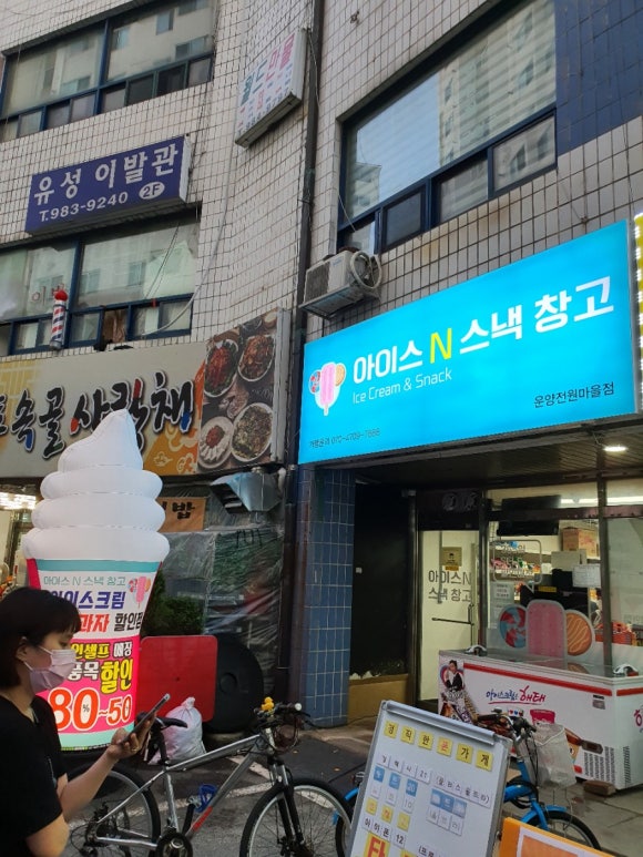 아이스N스낵창고 이미지