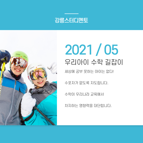 멘토링수학교습소 이미지