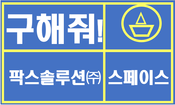 (주)스페이스솔루션 이미지