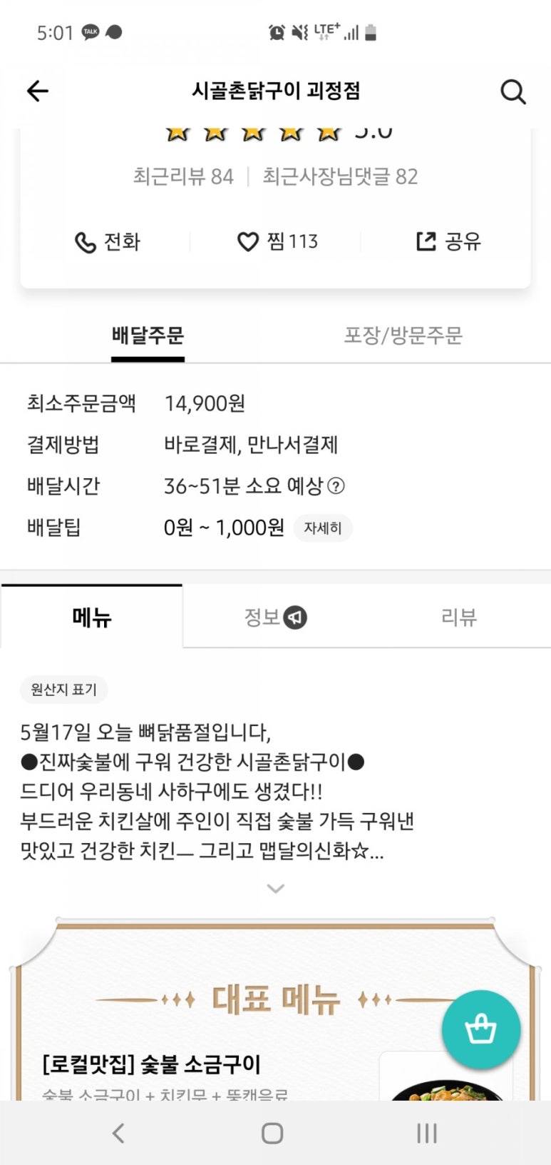시골촌닭구이 이미지
