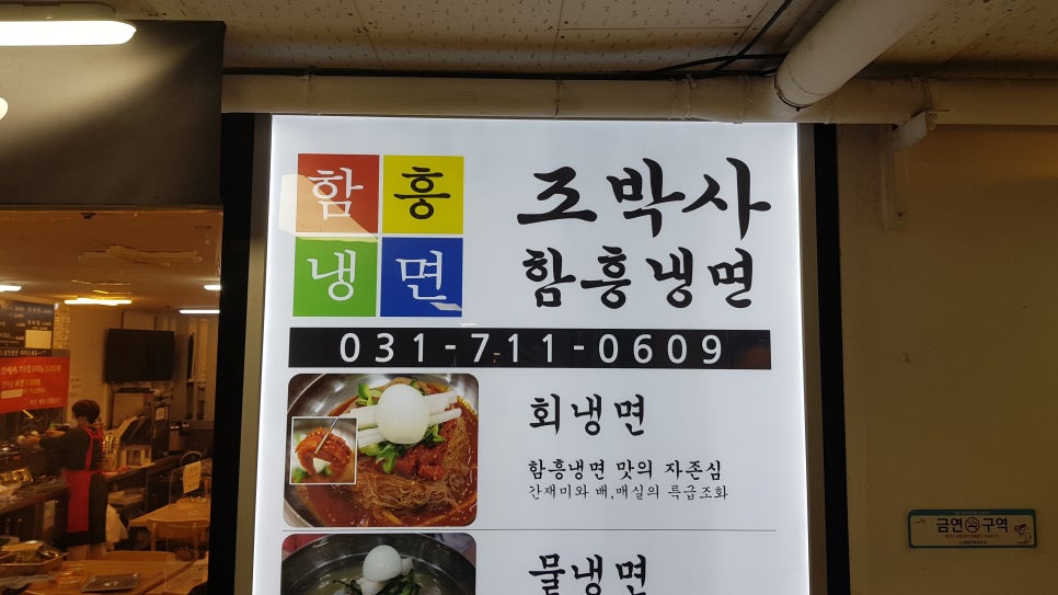 조박사함흥냉면 이미지