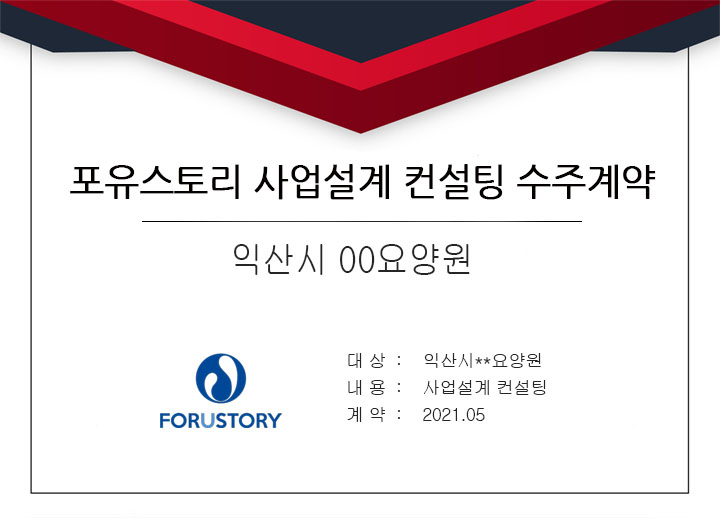 요양원컨설팅 이미지