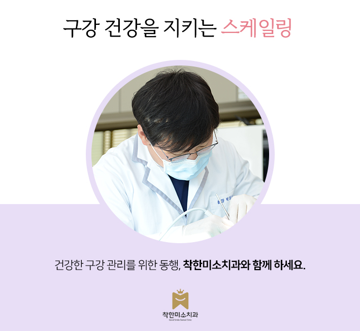 착한미소치과 이미지