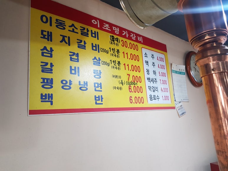 이조명가갈비 이미지