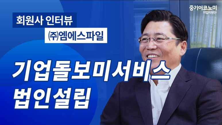 엠에스컨설팅 이미지