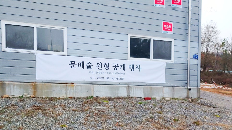 문배주양조원 이미지