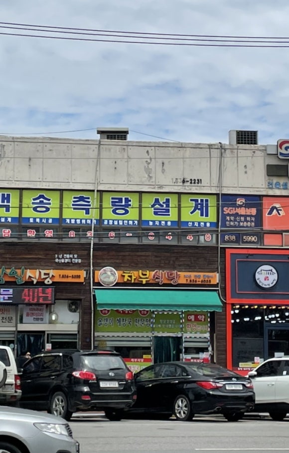 차부식당 이미지