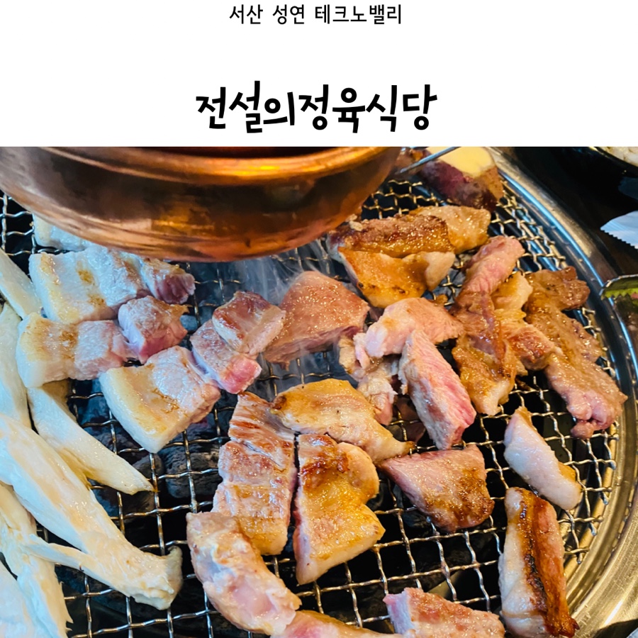 전설의정육식당 이미지