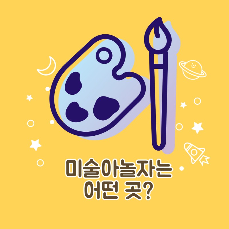 미술아놀자심리상담센터 이미지