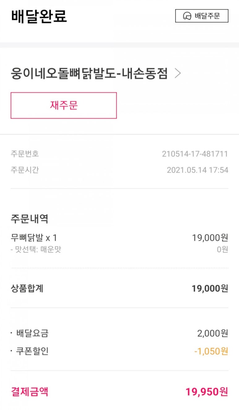 웅이네오돌뼈그리고닭발 이미지