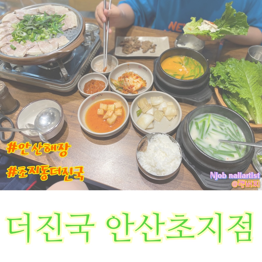 더진국 초지점 이미지
