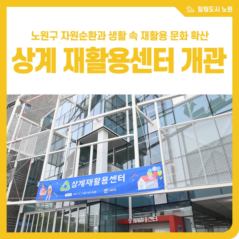 노원구리싸이클링 이미지