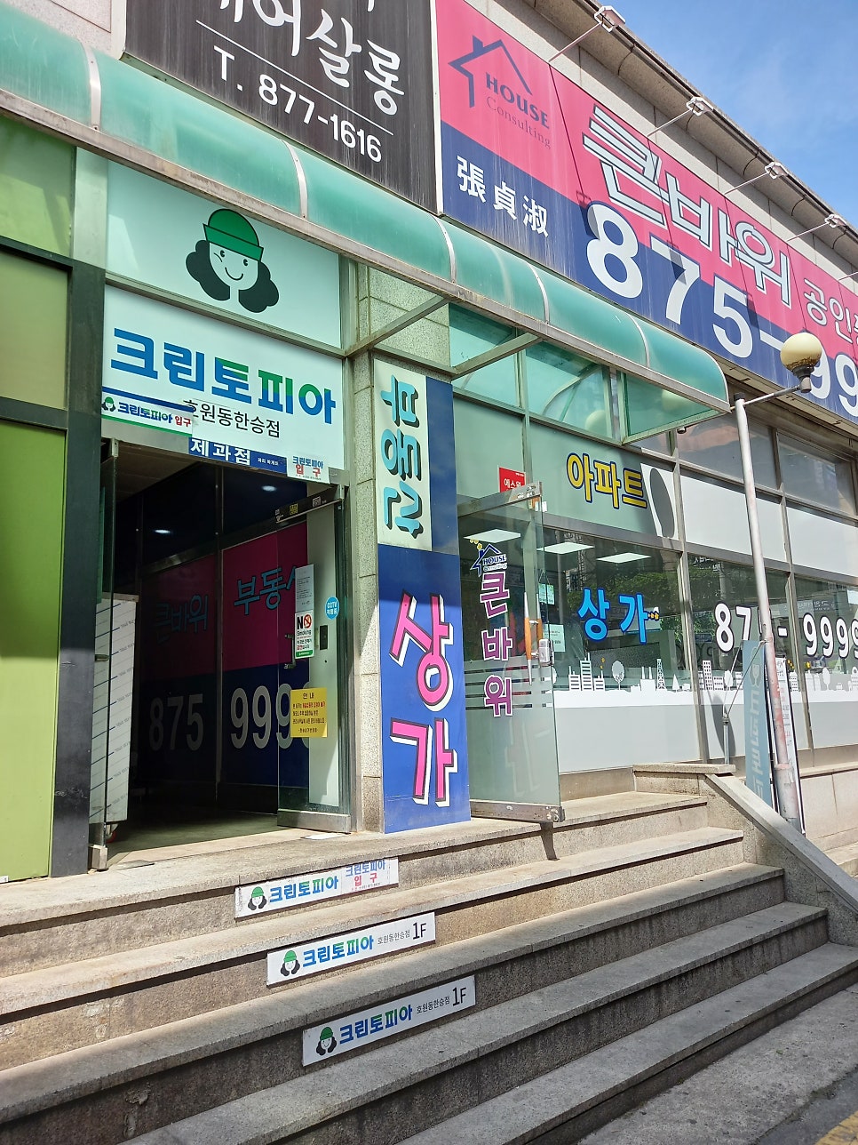 크린토피아의정부 이미지