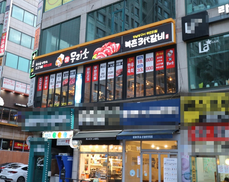 무리소북촌삼대갈비 이미지