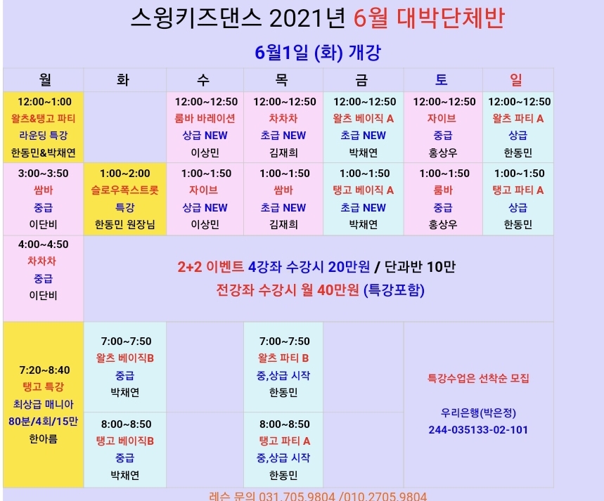 스윙댄스스포츠학원 이미지