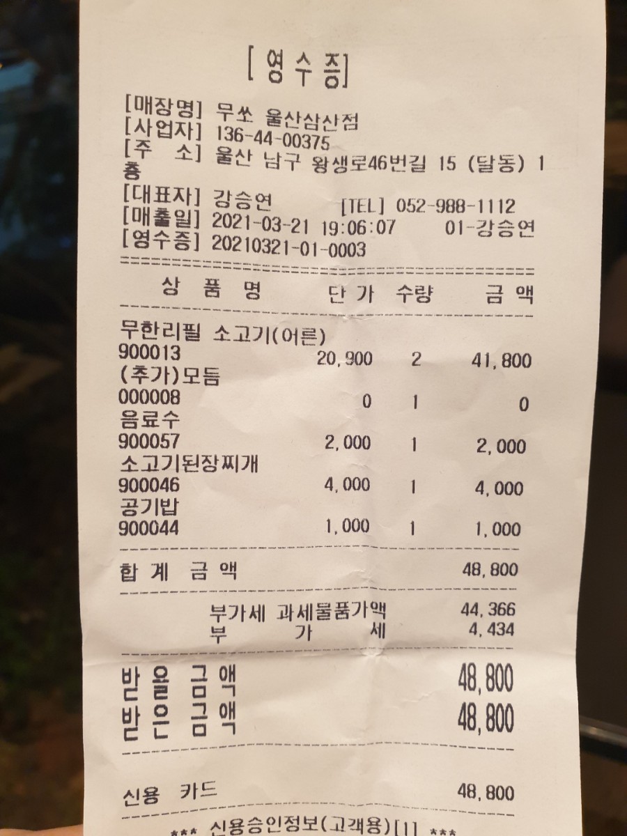 무쏘울산 이미지