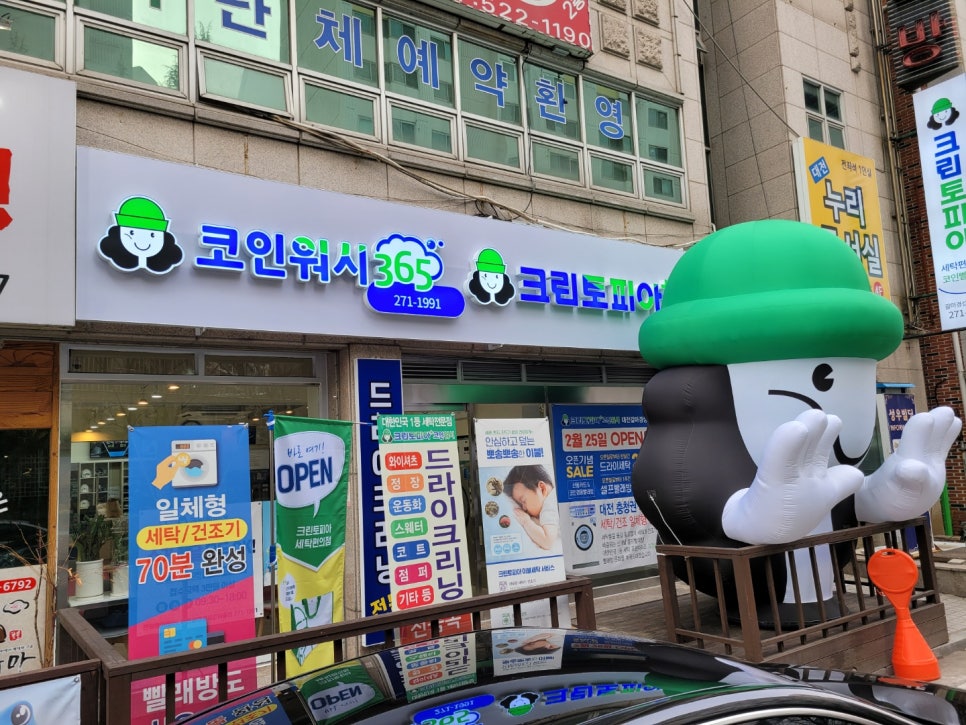 크린토피아코인워시대전갈마경성큰 이미지