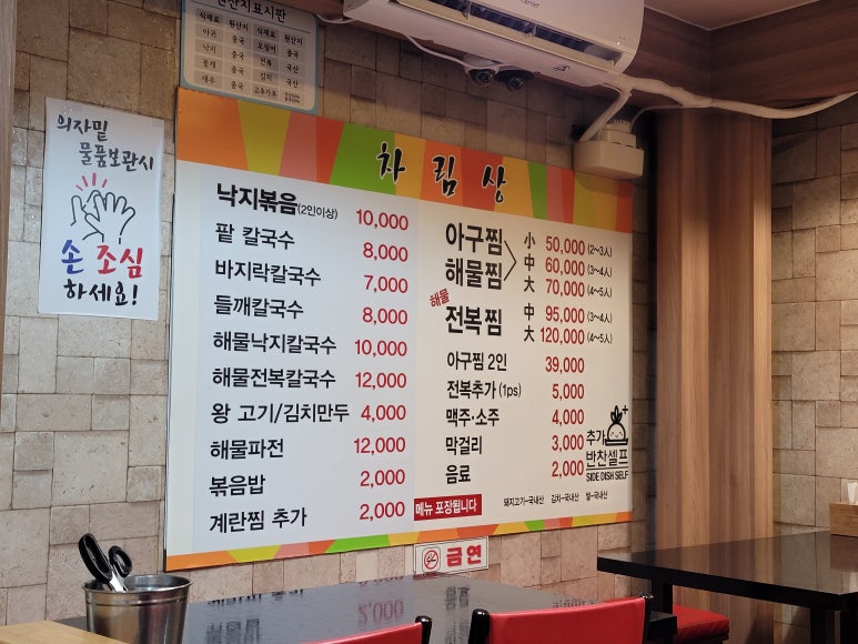 늘봄해물찜&손칼국수 이미지