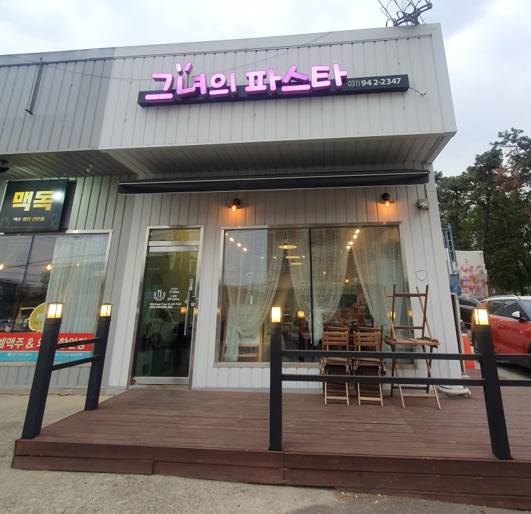 그녀의파스타 이미지