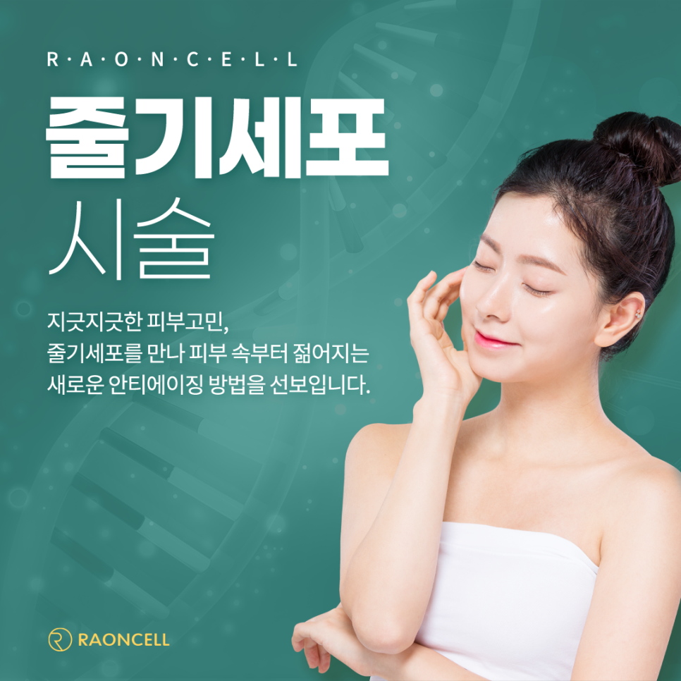 라온셀의원 이미지