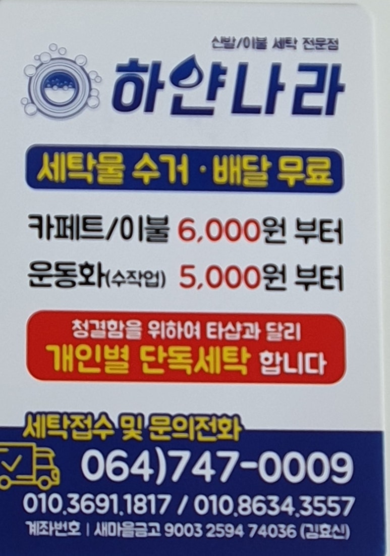 하얀빨래방 이미지