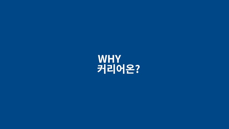 온커리어 이미지