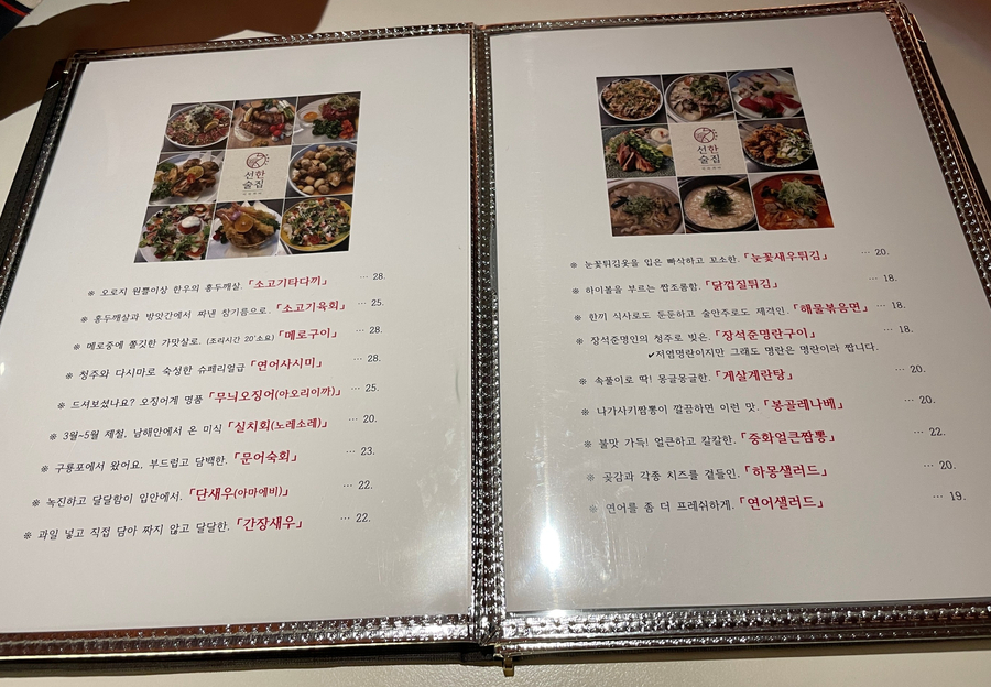 선한술집 이미지