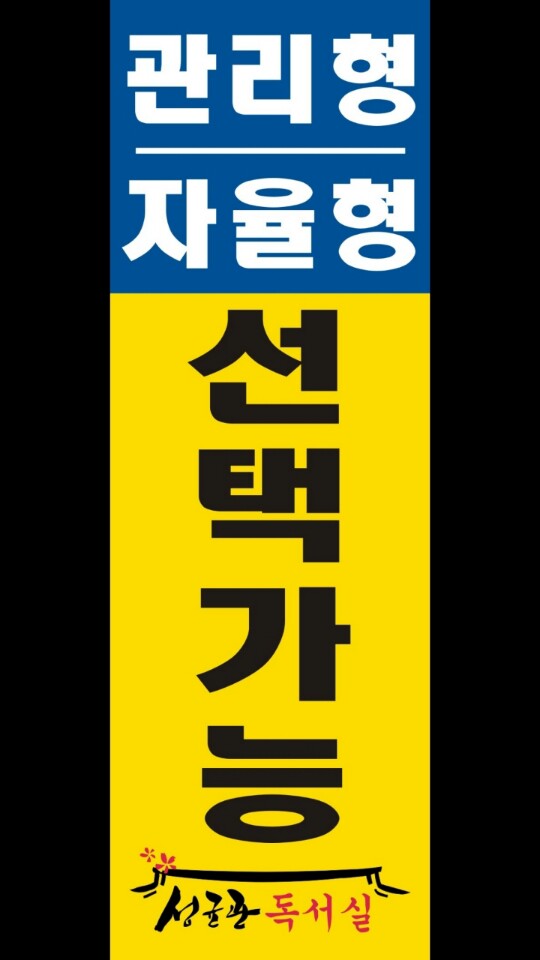 성균관독서실 이미지