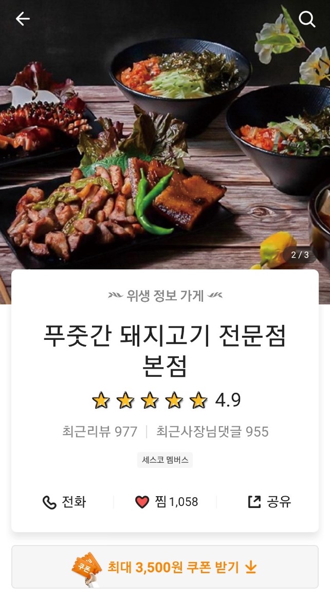 푸줏간돼지고기전문점 이미지