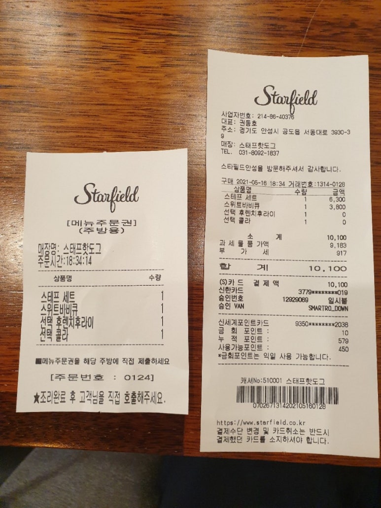 스테프핫도그안성스타필드 이미지