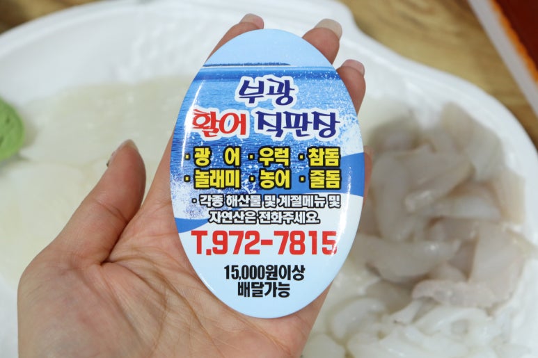 부광횟집 이미지