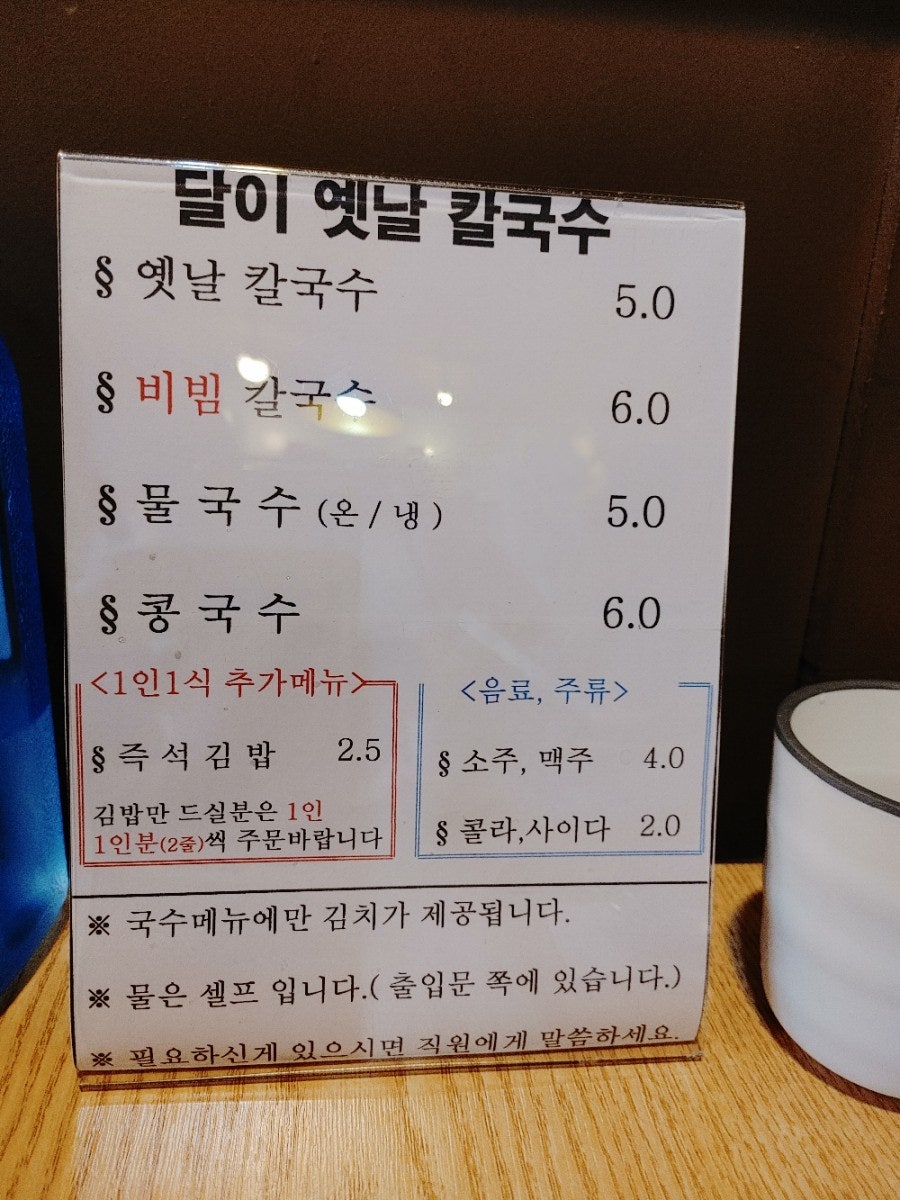 달이옛날칼국수 이미지