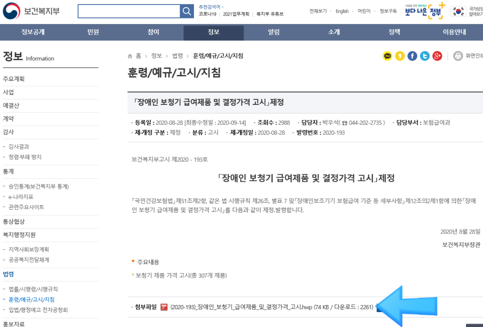 보청기 가격 건강보험공단에서 확인하기! (Feat. 가격고시제) — 원문 이미지 9