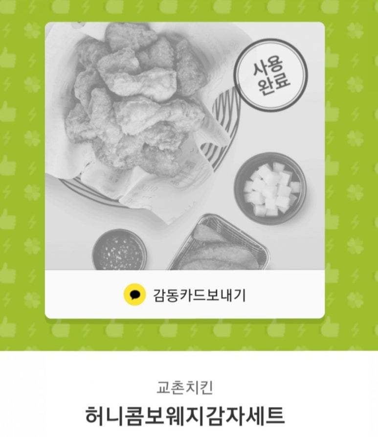 교촌치킨 마곡1호점 이미지