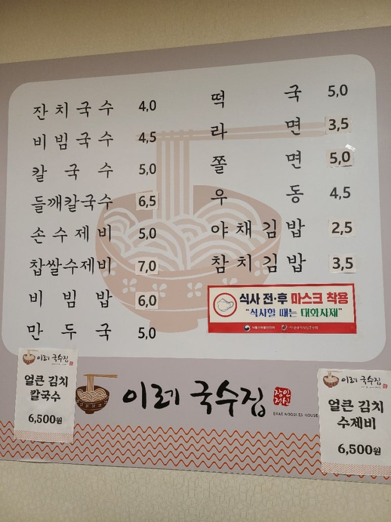 이레국수집 이미지