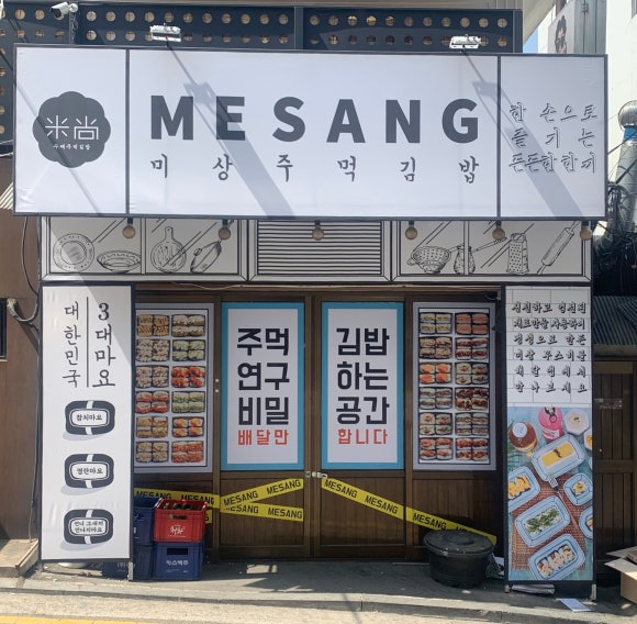 미상주먹김밥 이미지