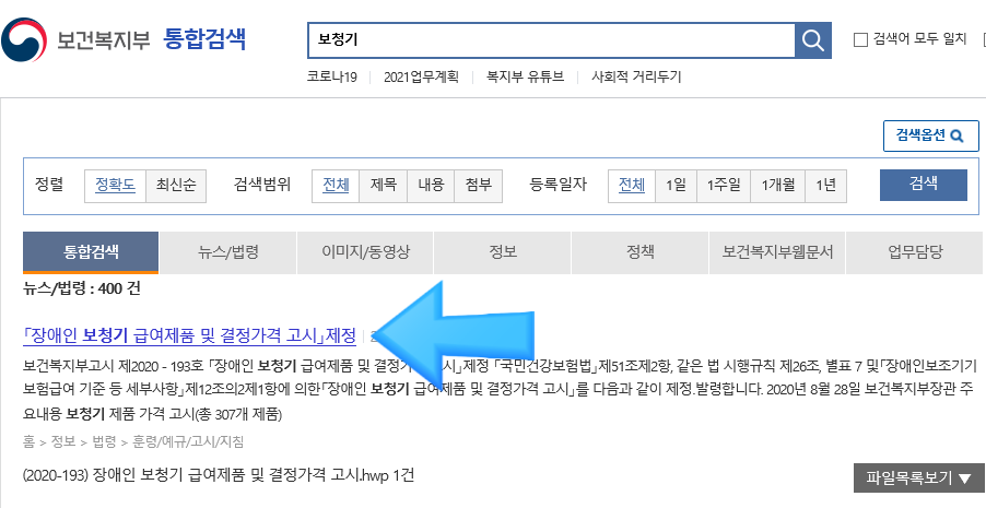보청기 가격 건강보험공단에서 확인하기! (Feat. 가격고시제) — 원문 이미지 8
