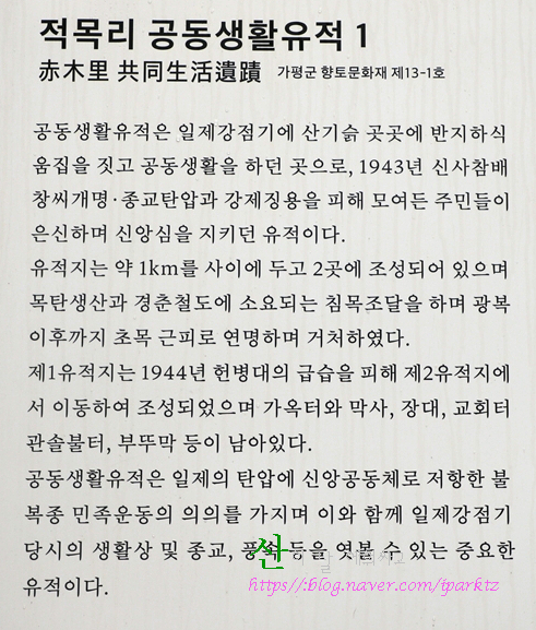 적목리신앙공동체유적지 이미지