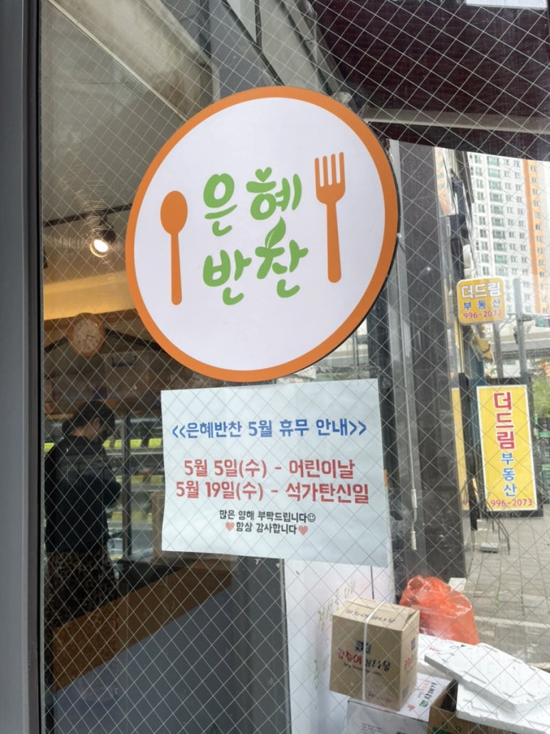 은혜반찬 이미지