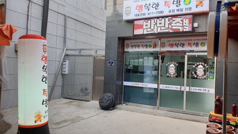 행복한족발 이미지