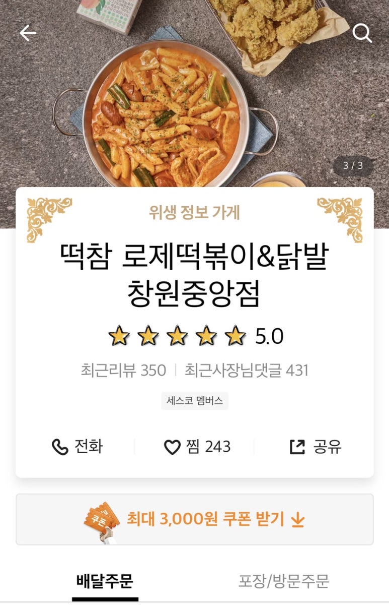 떡볶이참잘하는집떡참창원 이미지
