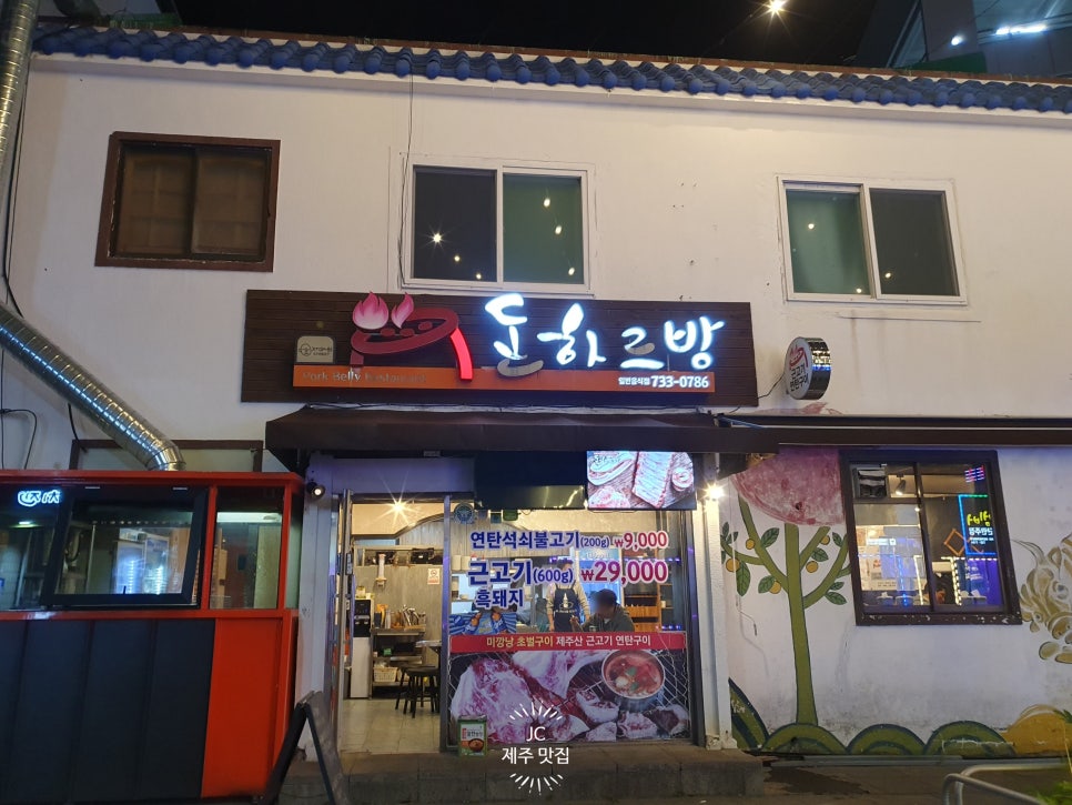 돈하르방 이미지